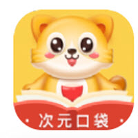 次元口袋app下载 次元口袋app下载