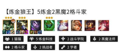 金铲铲之战狼人沃里克玩法攻略