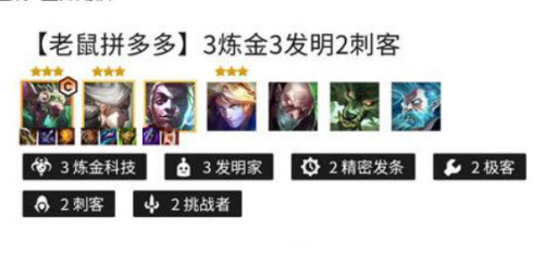 金铲铲之战老鼠阵容搭配图解