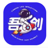 吾创校园app