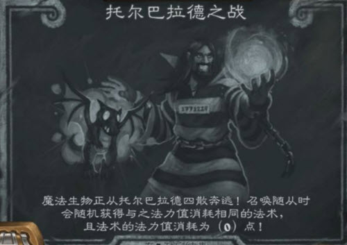 炉石传说11.18托尔巴拉德之战攻略