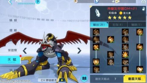 数码宝贝新世纪帝皇龙甲兽天赋插件选择分享