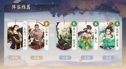 武林闲侠花间派阵容选择