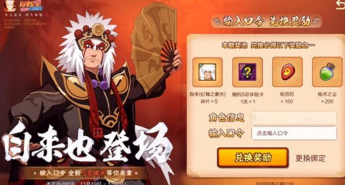 火影忍者手游自来也口令分享