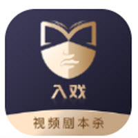 入戏剧本杀app下载