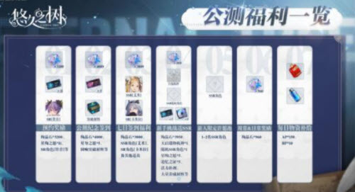 悠久之树游戏公测福利大全