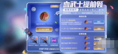 穿越火线手游血铸武士魂活动玩法详解