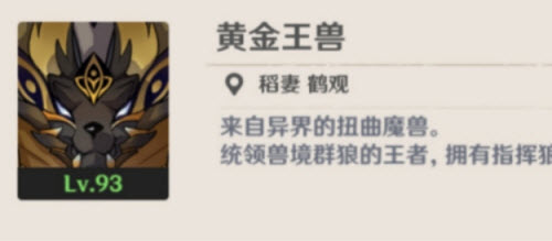 原神2.3版本黄金王兽技能详解