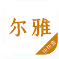 尔雅字典app下载