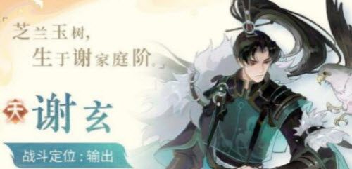 忘川风华录谢玄属性一览