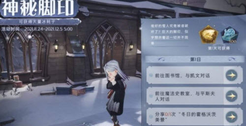 哈利波特魔法觉醒神秘脚印活动攻略