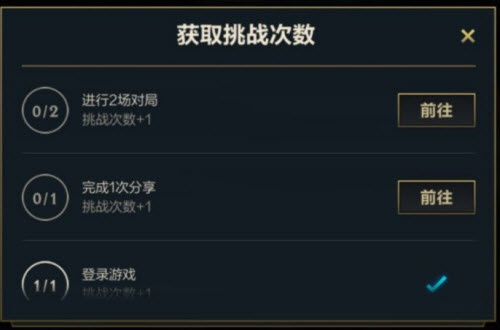 英雄联盟手游分享任务完成流程