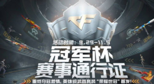 穿越火线手游冠军杯赛前预言活动内容一览