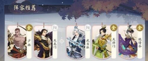 武林闲侠武当派阵容搭配分享