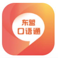 东盟口语通app下载