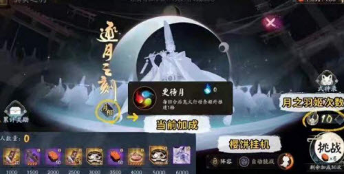 阴阳师逐月之刻通关流程