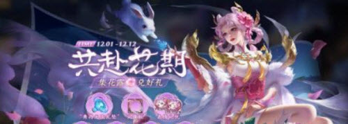 王者荣耀共赴花期第三关通关流程 王者荣耀共赴花期第三关通关流程