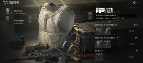 暗区突围脚步发声器使用方法