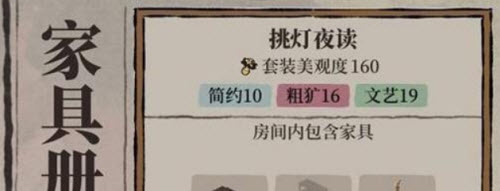 江南百景图挑灯夜读家具套装集齐流程 江南百景图挑灯夜读家具套装集齐流程