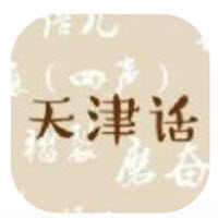 天津方言志app下载