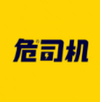 危司机app