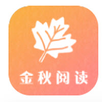 金秋阅读app下载
