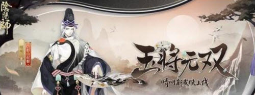 阴阳师晴明玉将无双获取流程分享