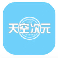 天空次元app下载 天空次元app下载