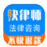 快律师app下载