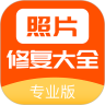 照片修复大全app 照片修复大全app