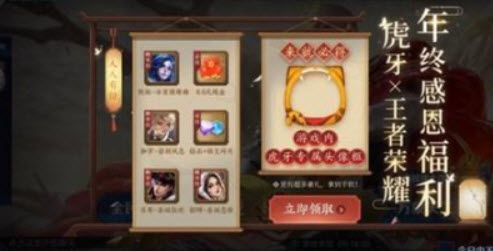 王者荣耀2021虎牙头像框获取流程一览