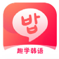 趣学韩语app下载 趣学韩语app下载
