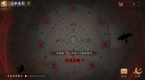 阴阳师破解石板迷局破解技巧