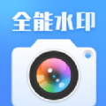 搞定水印相机app 搞定水印相机app
