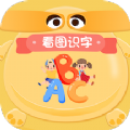 看图识字启蒙app