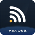 必连5G大师app 必连5G大师app