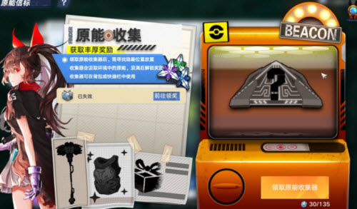 幻塔原能信标奖励获取方法