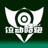 位动酷跑app 位动酷跑app