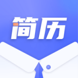 简历制作君app 简历制作君app