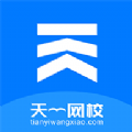 天一网校app 天一网校app