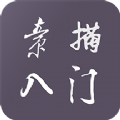 素描入门教程app 素描入门教程app