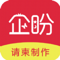 企盼请柬app