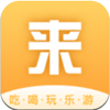 来来旅行app