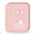 卡哇伊手账本app 卡哇伊手账本app