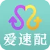 爱速配app