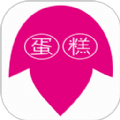 爱哒蛋糕app 爱哒蛋糕app