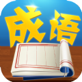 猜字学成语APP