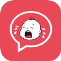 婴儿翻译器app