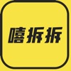 嘻拆拆app 嘻拆拆app