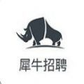 犀牛招聘APP
